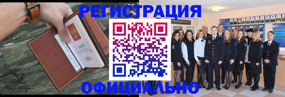 прописка в Горнозаводске