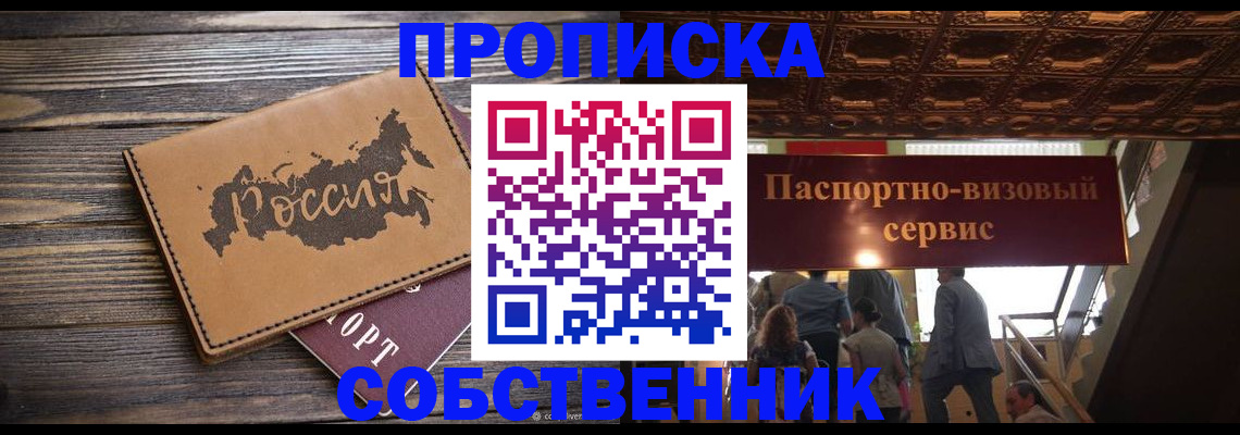 прописка 2025 в Горнозаводске